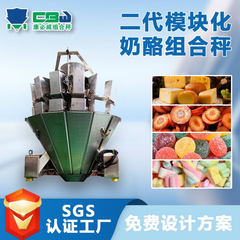 松软粘性物料定量称重包装机电脑秤棉花糖果脯蜜饯模块化组合秤