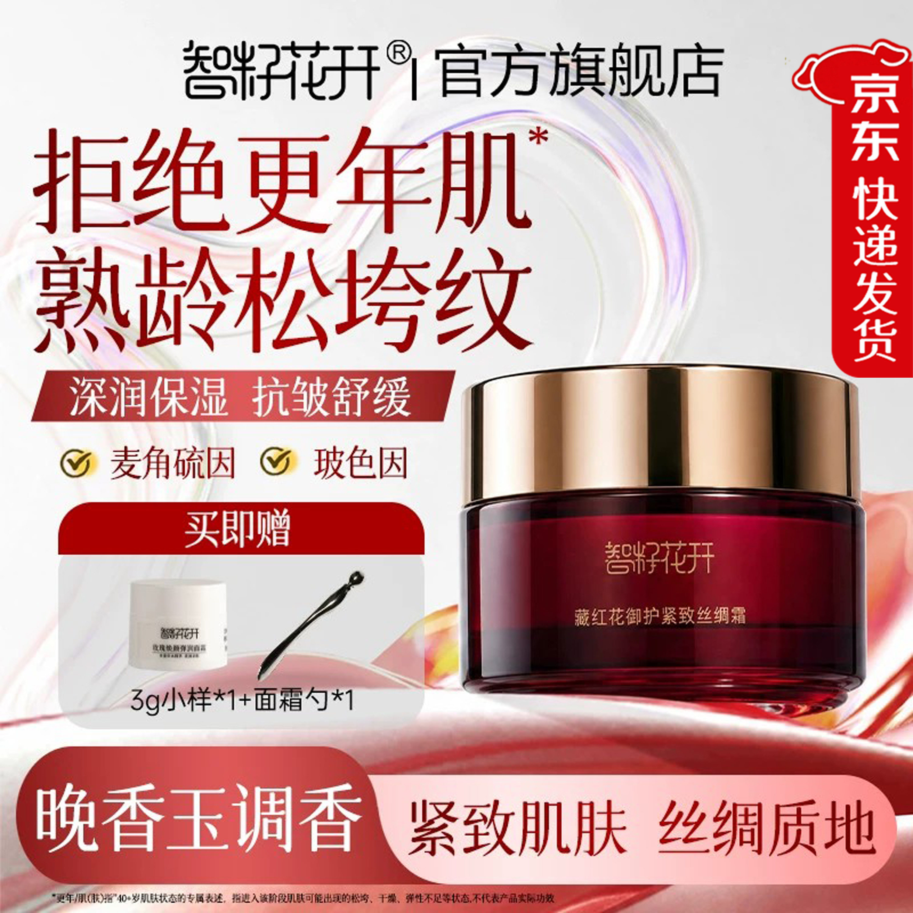 藏红花丝绸霜送3g小样抗皱紧致舒缓面霜玻色因PDRN藏红花油