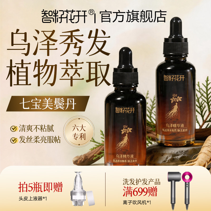 乌泽精华液 七宝美鬓丹植物配方何首乌人参直接涂抹好吸收不黏腻