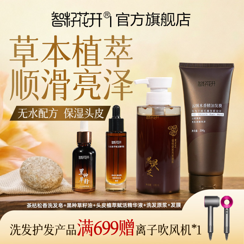 全家福头发护理组合 植物洗护套装护发精油洗发水蓬松控油去屑