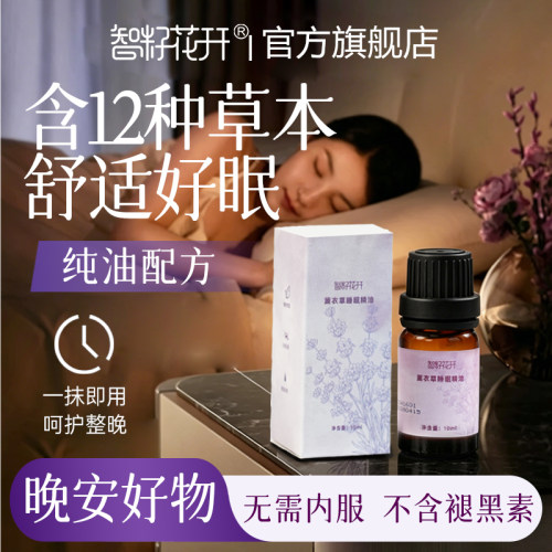 薰衣草睡眠精油 草本清香舒适好睡复方植物精油清香枕香入眠