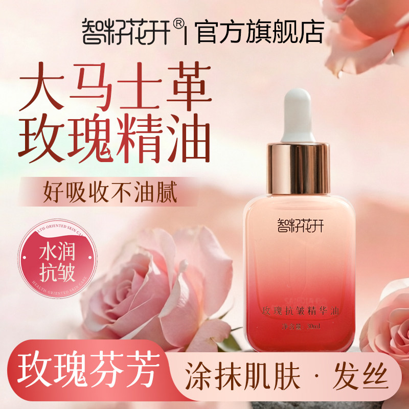玫瑰抗皱精华油面部按摩保湿抗皱护肤油以油养肤好吸收不油腻