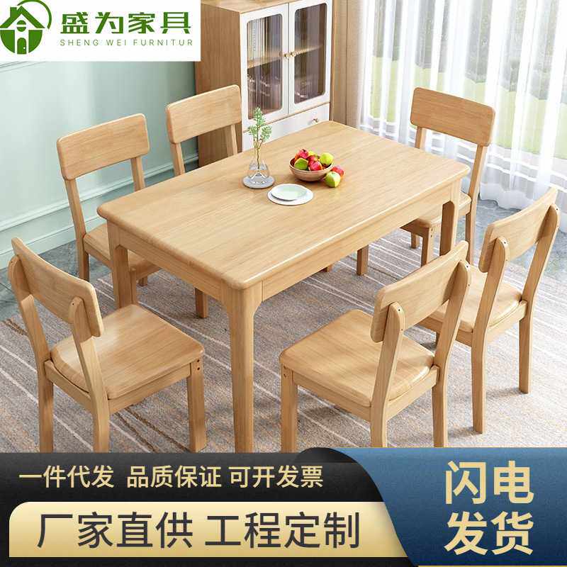 北欧实木餐桌家用小户型餐桌椅组合现代简约橡胶木长方形吃饭桌子