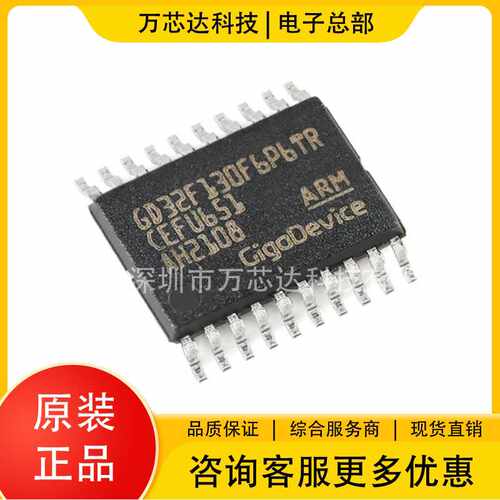 原装GD32F130F6P6TR TSSOP-20 ARM Cortex-M3 32位微控制器-MCU