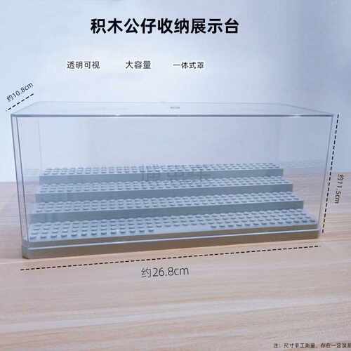 各种拼装积木人仔展示盒通用防尘防水收纳用透明阶梯可堆叠