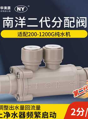 解决大通量RO纯水净水机接无水箱管线机频繁启停分流器水流分配阀