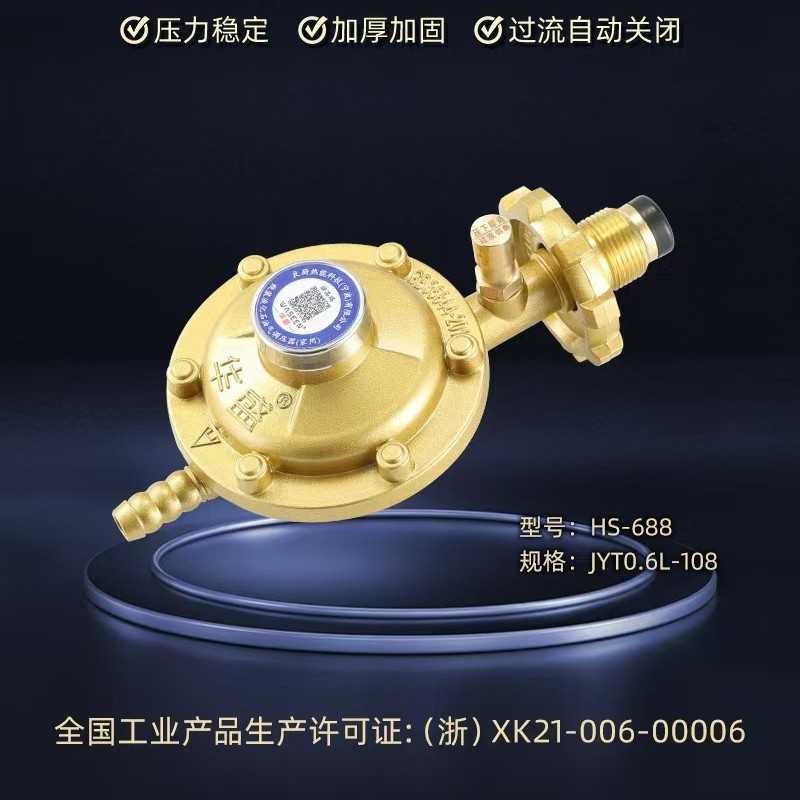 华盛HS-688金银国标GB35844-2018家用低压阀过流切断减压阀调压器