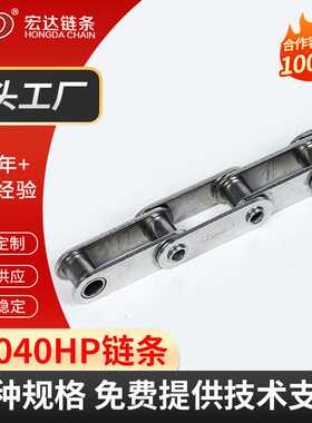 C2040HP链条工业输送空心链条双节距空心链空心销轴链条供应