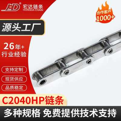 C2040HP链条工业输送空心链条双节距空心链空心销轴链条供应