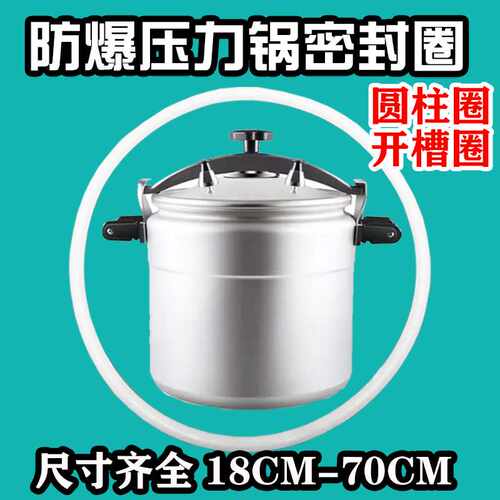 71TX天喜天添喜商用防爆高压锅配件密封圈C36皮圈28 30 32 34 40