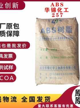 ABS 辽宁华锦化工 275 注塑级 耐磨零件 工业机械 电子通讯塑料件