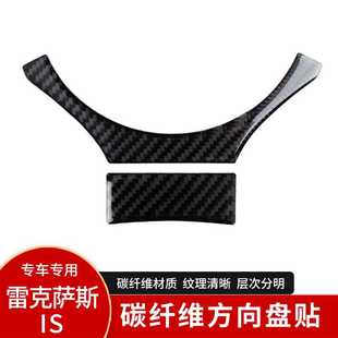 适用雷克萨斯IS250 NX200碳纤维方向盘贴NX200内饰改装300hCT200t