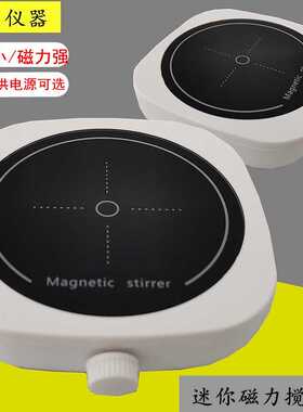 MS-Pro磁力搅拌器 迷你磁力搅拌器 实验室搅拌器 小型磁力搅拌