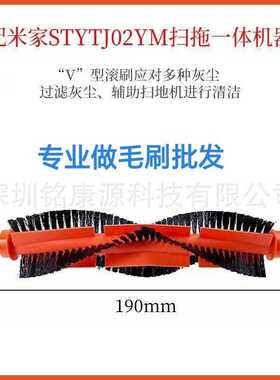 适配小米米家STYTJ02YM扫拖一体机器人主刷红色滚刷直销