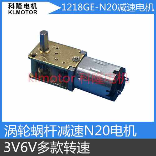 科隆电机微型涡轮蜗杆减速电机 1218GE-N20 直角出轴多转速大扭矩
