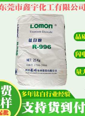 现货 四川龙蟒钛白粉r996 涂料油墨用金红石型R-996 白度好高遮盖