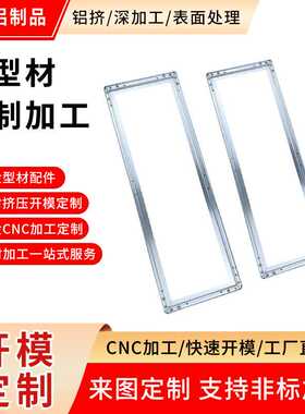 铝合金边框铝型材广告机显示器LED灯外壳铝边框一体式挤压CNC加工