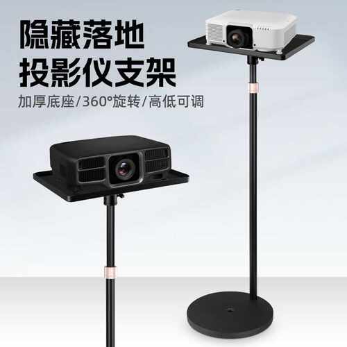 投影仪支架免打孔家用金属通用款升降伸缩隐藏落地圆盘投影仪支架