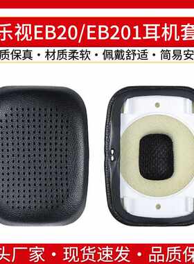 适用乐视耳机套Leme EB20耳机套EB201耳罩头戴式打孔带卡扣替换