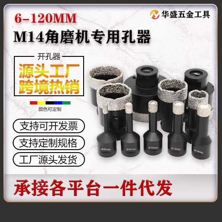 M14角磨机专用钎焊金刚石开孔器大理石岩板混凝土打孔钻头6-120mm图片
