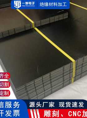 FR-4黑色玻纤板 太阳能挡板 吸热板底板 可异形切割 免费