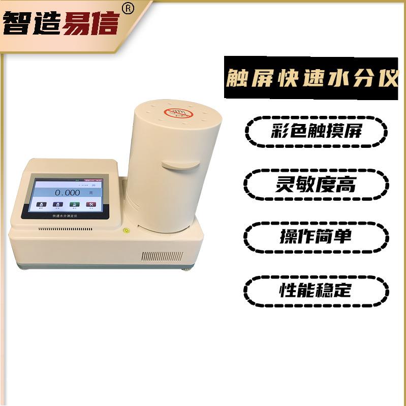 厂家供应卤素快速水份仪含水率测定仪塑料食品面包饼干水分测试仪