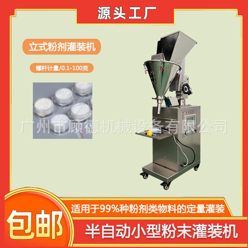 草本酵素洁牙粉装机装粉末珍珠面膜粉灌装机化妆品散粉灌装机