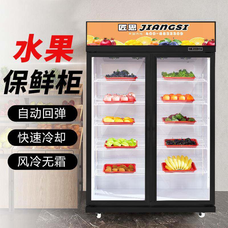 水果保鲜柜冷藏柜超市风幕柜水果店商用立式冰箱展示柜果蔬