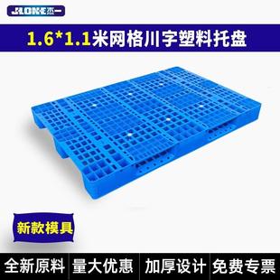 1.6 1.1米网格川字塑料托盘卡板防潮垫工业栈板纺织仓储货架