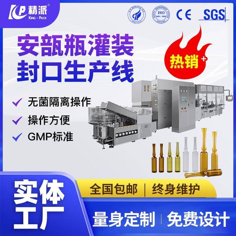 2毫升安瓿瓶灌装机玻璃瓶灌装封口机全自动氢氧拉丝灌装熔封产线