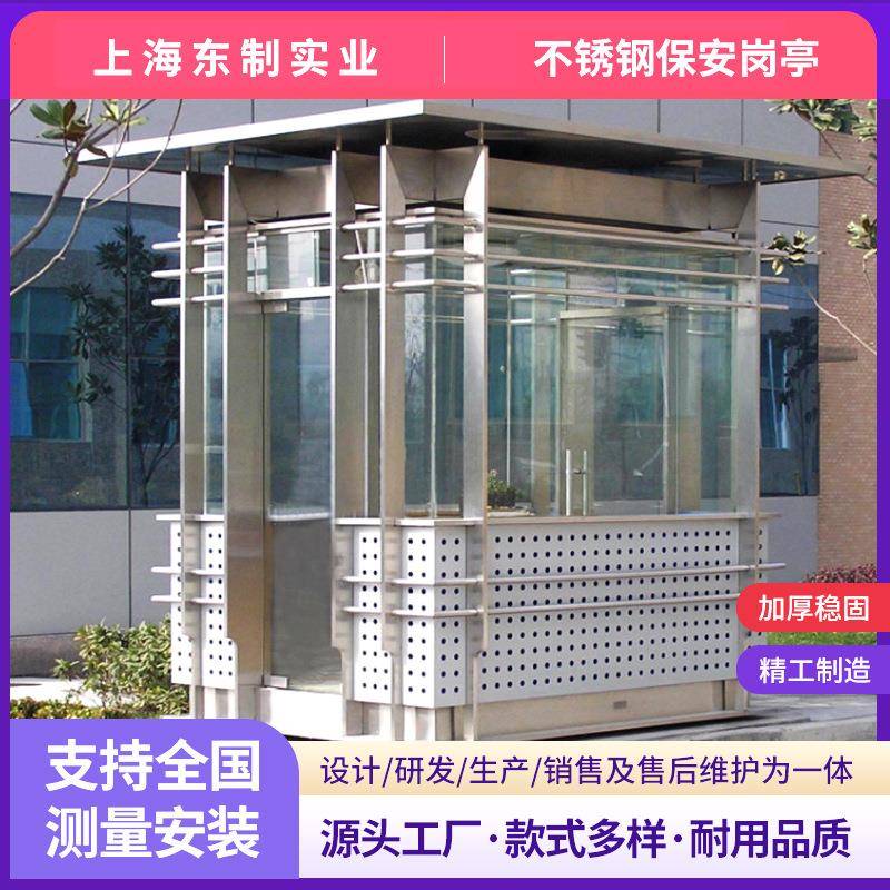 上海不锈钢多媒体岗亭保安岗亭移动不锈钢岗亭值班室便民亭门卫室