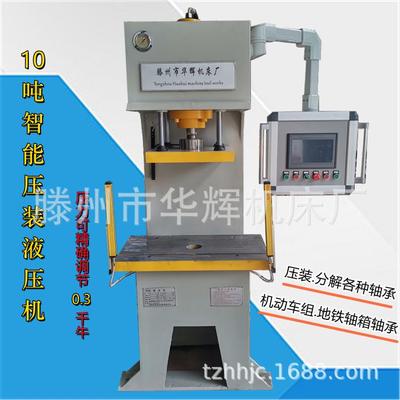 10T智能液压压装机C型压力机汽车动车组轴承轴箱的压装和分解