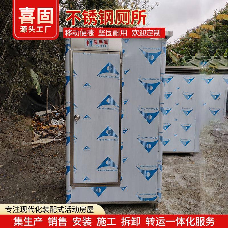 不锈钢移动厕所景区工厂营地公共厕所卫生间农村旱厕改造简易厕所