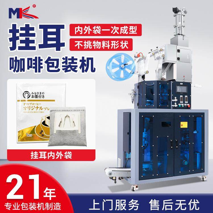 全自动挂耳咖啡内外袋包装机养生花茶叶包装机尼龙袋泡茶包装机