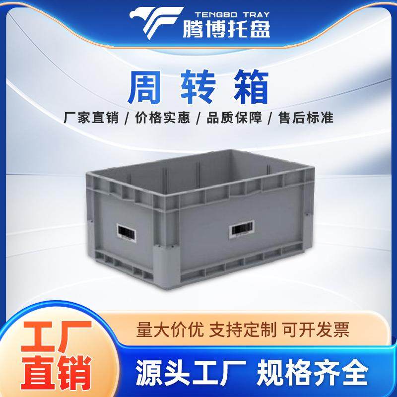 大号仓库收纳整理箱塑料周转箱蓝色加厚胶框车间工业箱物流中转箱