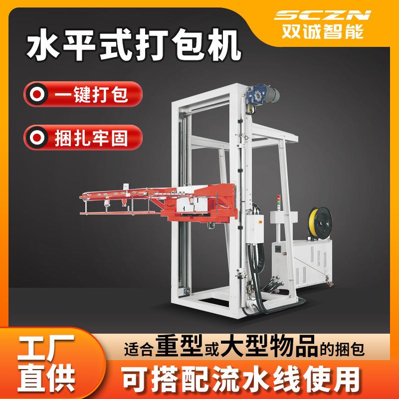 垂直水平全自动打包机纵向横向捆扎打带机pp带自动打包捆扎机厂家