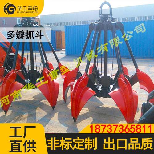 华工起重机多瓣抓斗装卸抓取物料-16吨绳双绳四绳电动多瓣抓斗