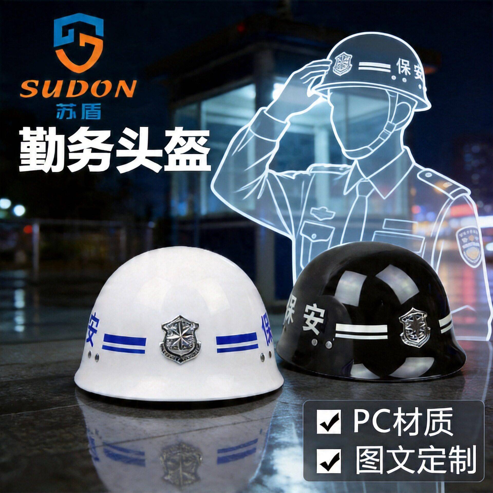 勤务头盔防爆盔防护安全帽子防暴装备保安用品PC塑钢盔