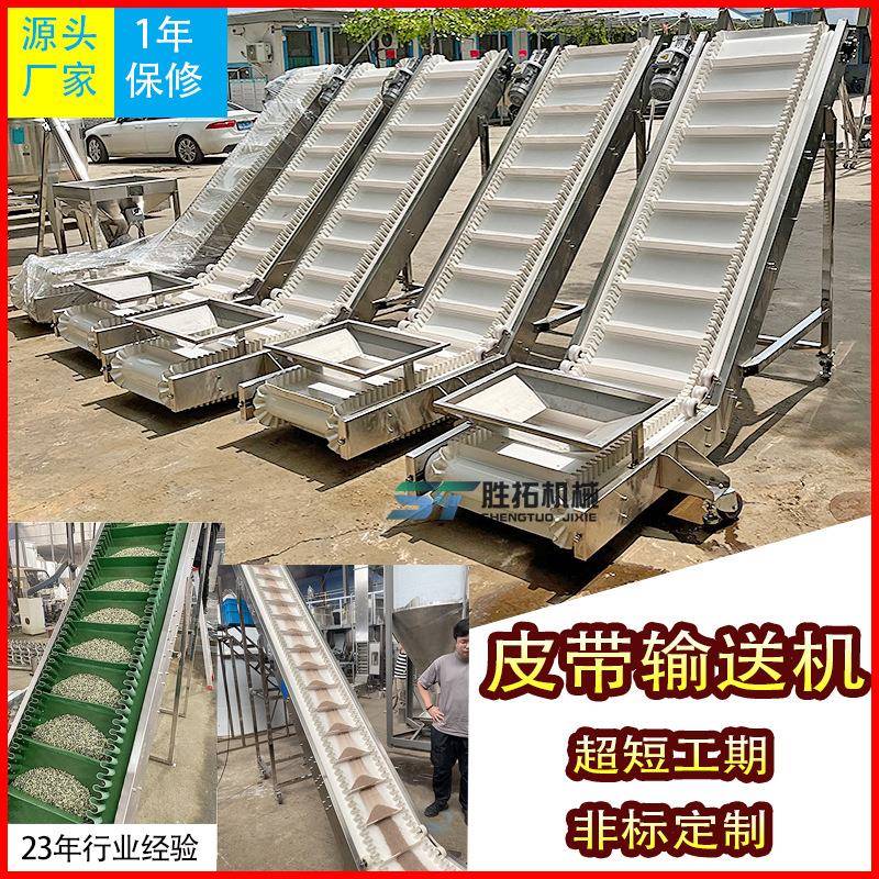 不锈钢皮带输送机茶叶提升机颗粒上料输送机裙边挡板大倾角输送机