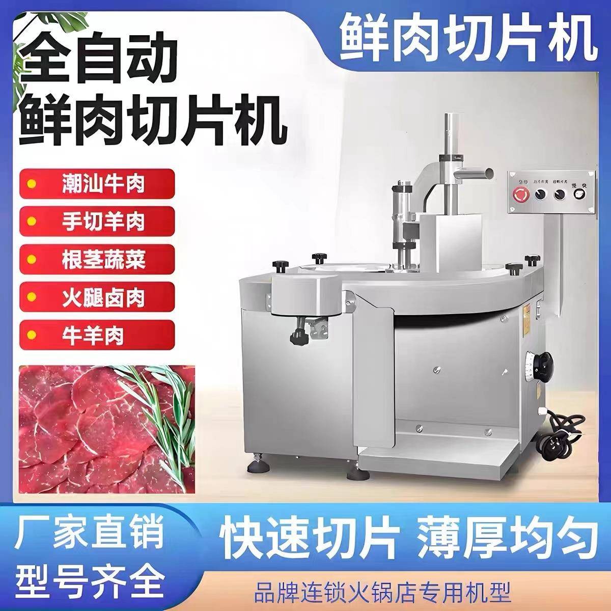 鲜肉切片机全自动鲜牛羊肉切片机潮汕牛肉火锅切腰片切肉片机商用
