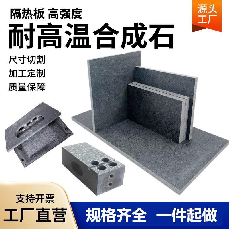合成石板耐高温隔热板防静电绝缘云母及制品
