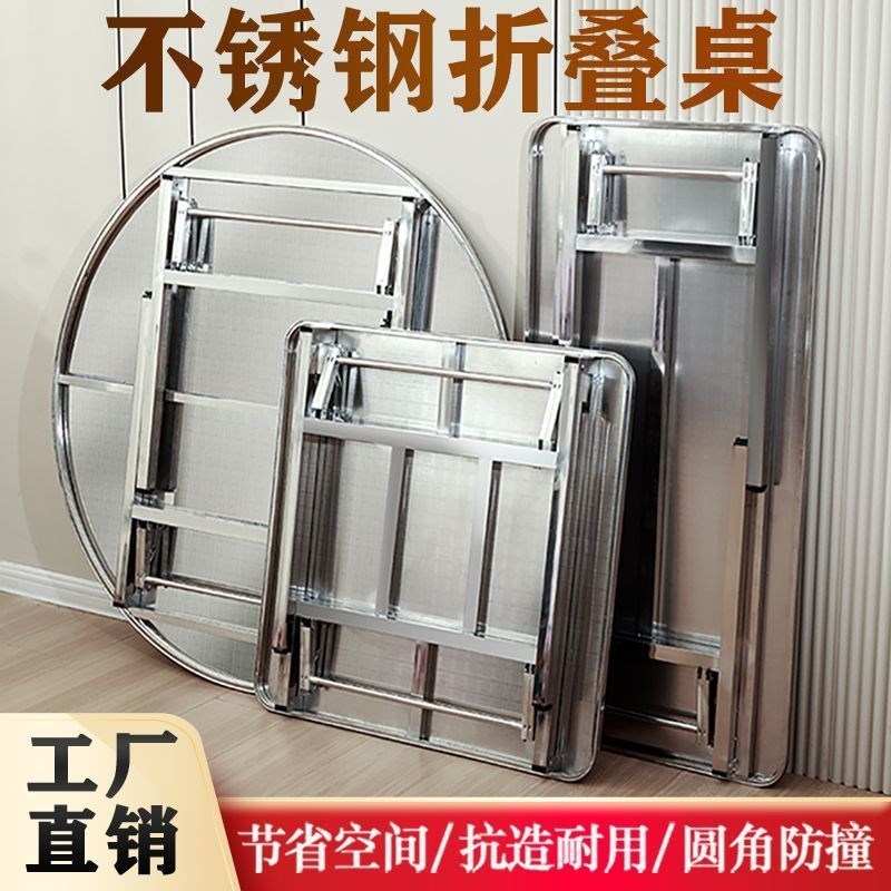 不锈钢折叠桌子圆形家用吃饭餐桌长方形饭店酒席摆摊桌子大圆桌