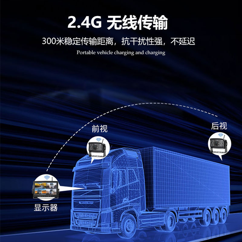 24v大货车无线倒车影像摄像头吊车挖机叉车房车高清双录四路监控