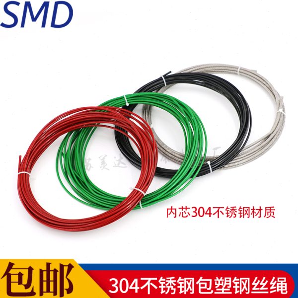 钢丝绳304不锈钢包塑 葡萄架钢丝 晾衣绳包胶大棚线拉线包皮跳绳