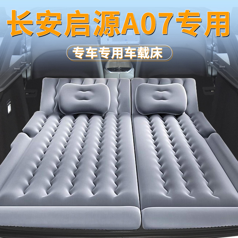 长安启源a07后备箱床垫车载充气睡垫后排气垫床汽车起源睡觉神器
