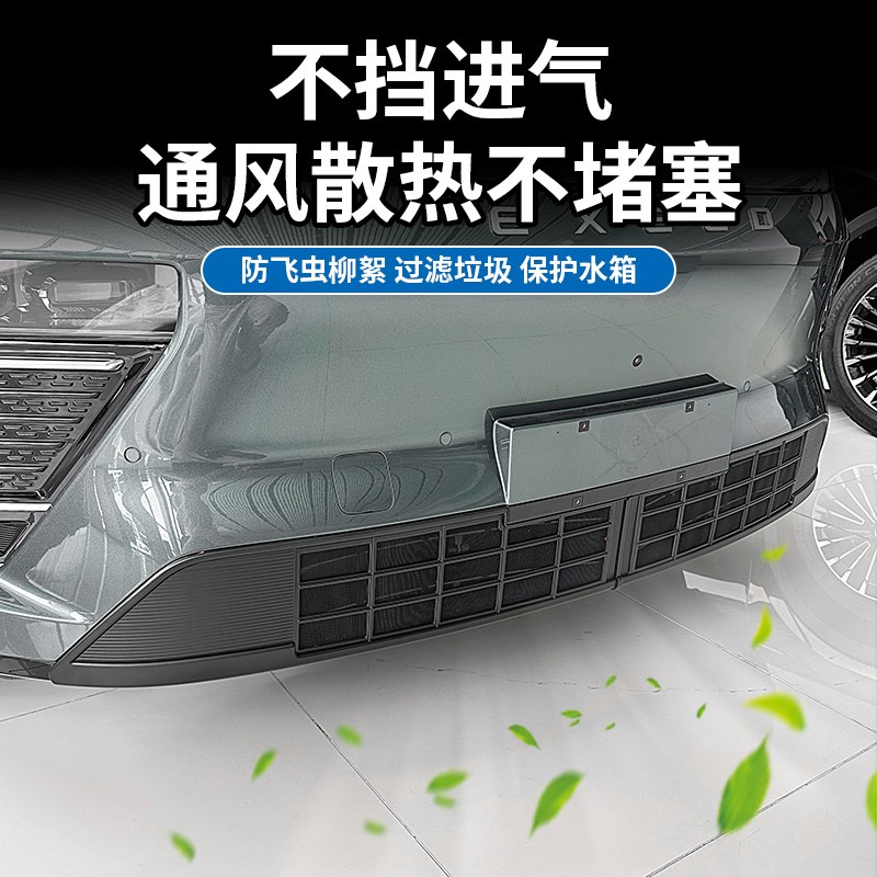 24-25款星途星纪元ET防虫网中网水箱床包防蚊防柳絮改装件