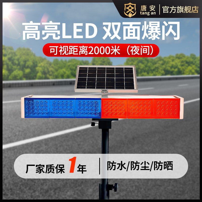 唐安太阳能夜间警示闪光灯红蓝双面爆闪led频闪灯道路交通路障灯