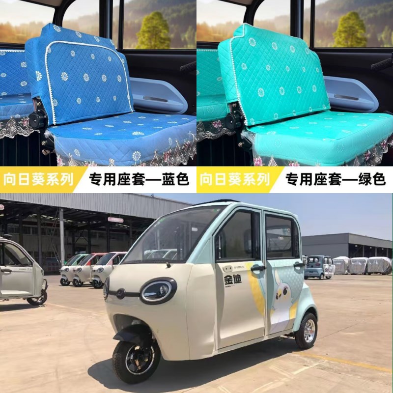 金迪金辰电动三轮车电动四轮车座套坐垫套座椅套专用全包围布艺套
