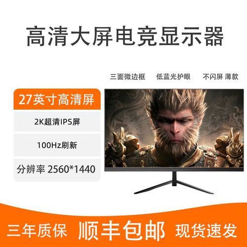 【顺丰速发】27寸2K电竞显示器24寸护眼IPS屏32寸4K台式电脑屏