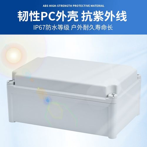 户外PC塑料电源接线盒室外监控防尘防腐防水箱密封仪表壳体按钮盒